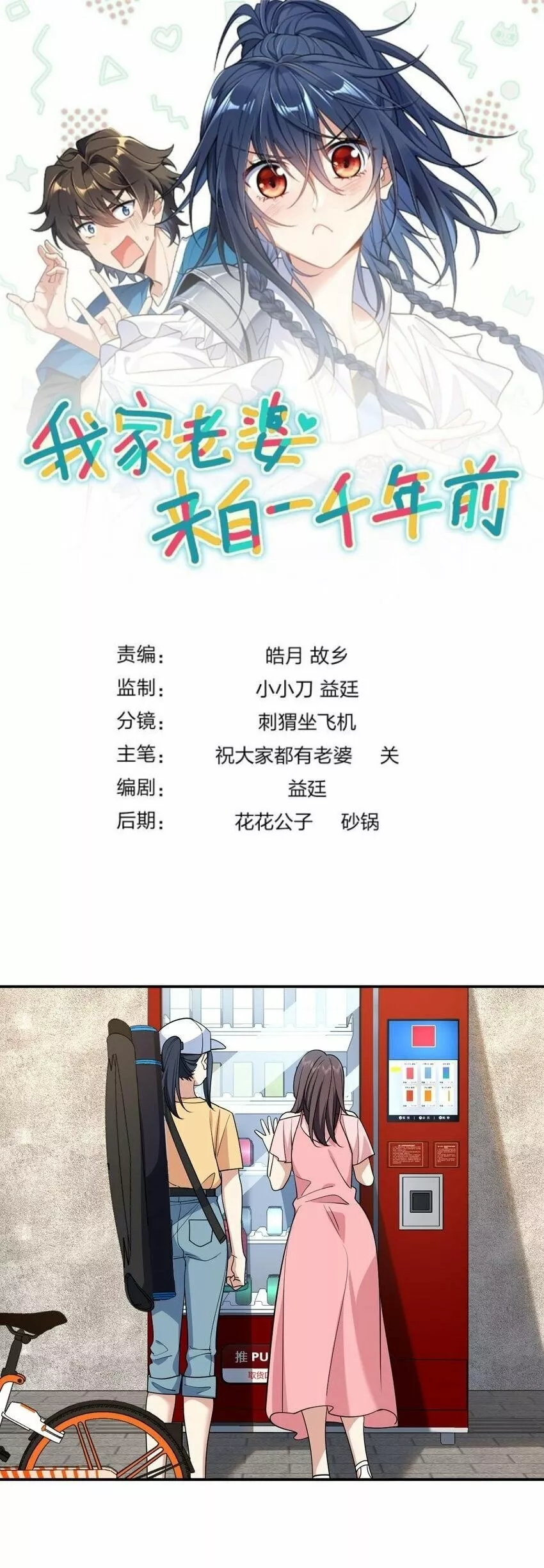 Mi Esposa Es De Hace Mil Años Capítulo 178 - Page 1