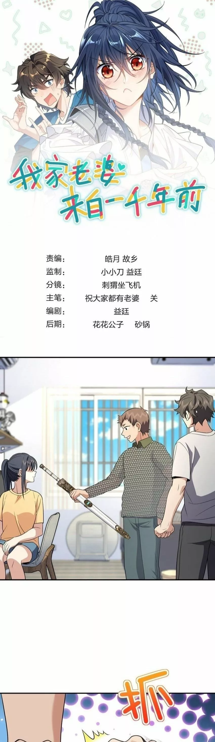 Mi Esposa Es De Hace Mil Años Capítulo 182 - Page 1