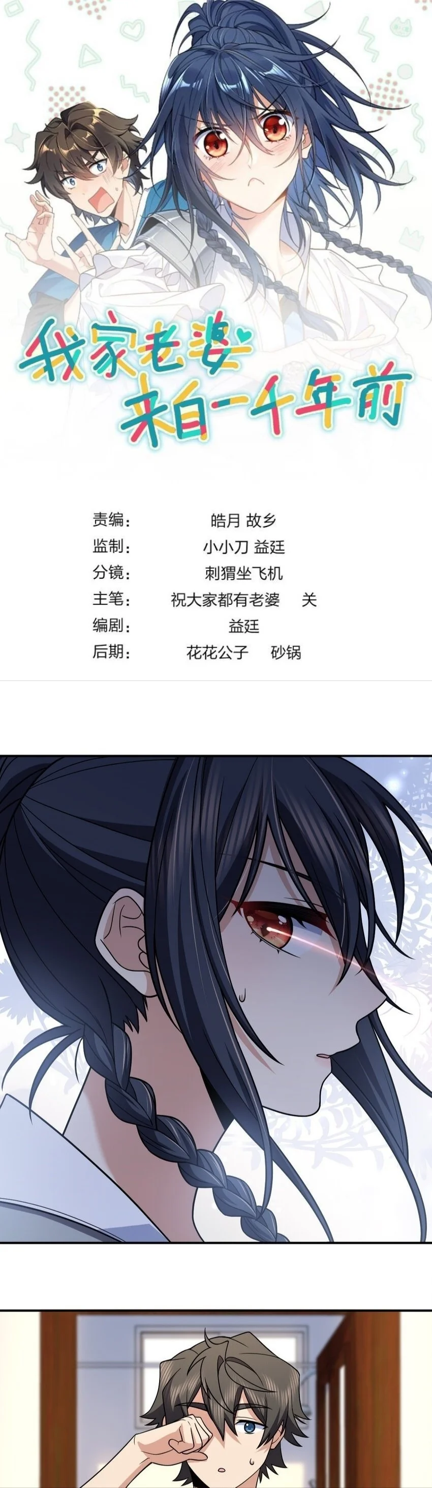 Mi Esposa Es De Hace Mil Años Capítulo 188 - Page 1