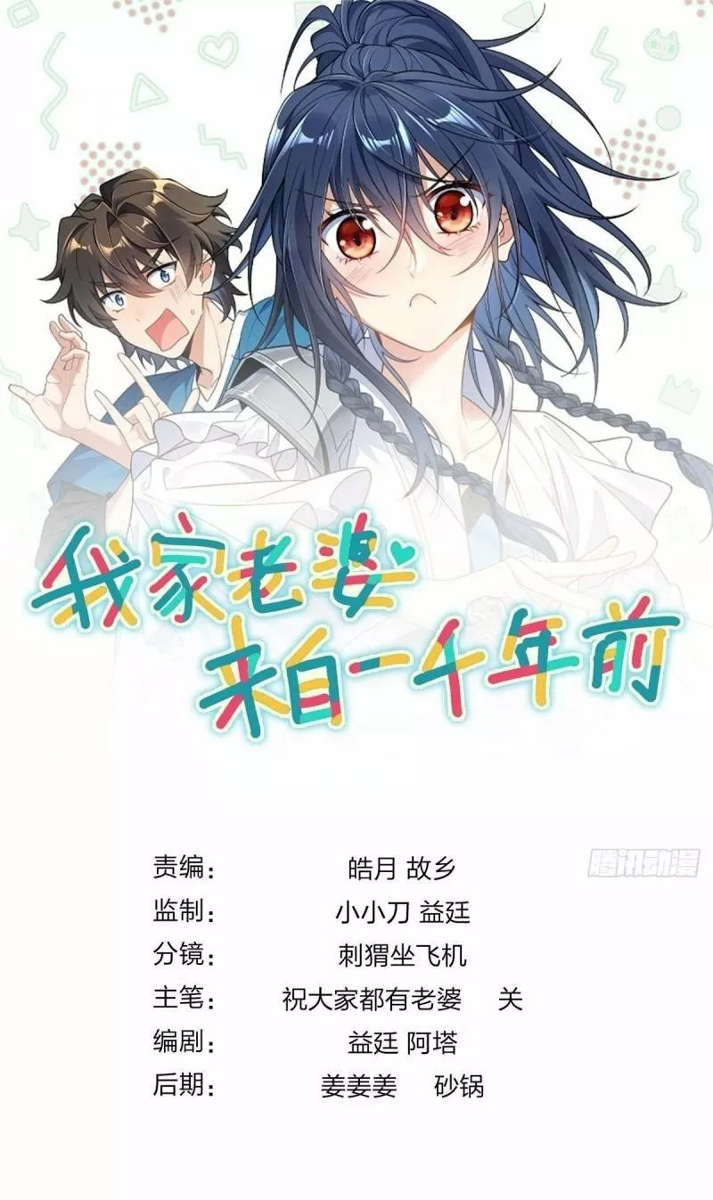 Mi Esposa Es De Hace Mil Años Capítulo 19 - Page 1