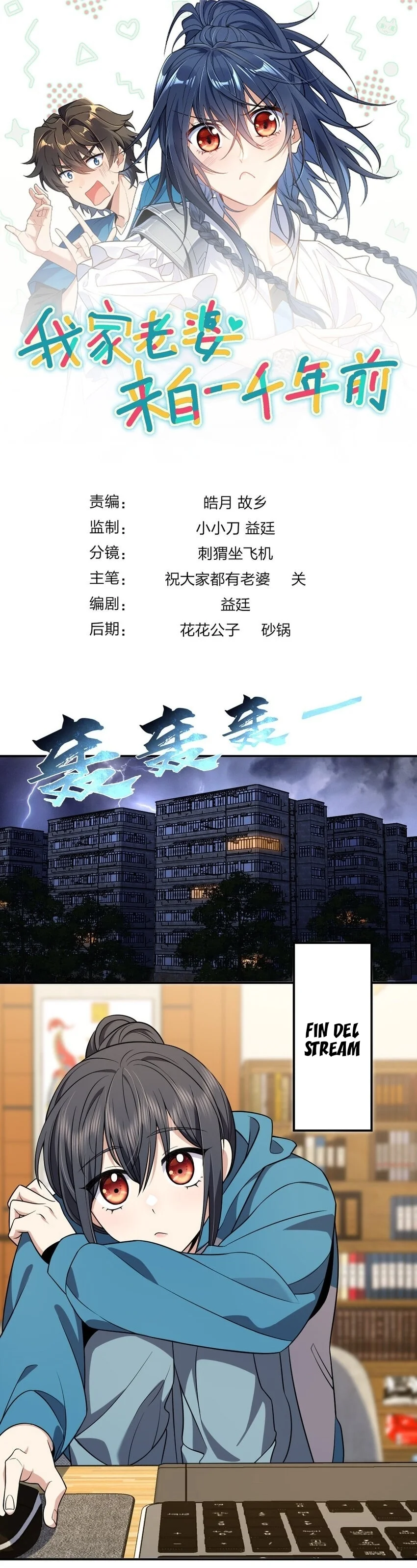 Mi Esposa Es De Hace Mil Años Capítulo 190 - Page 1