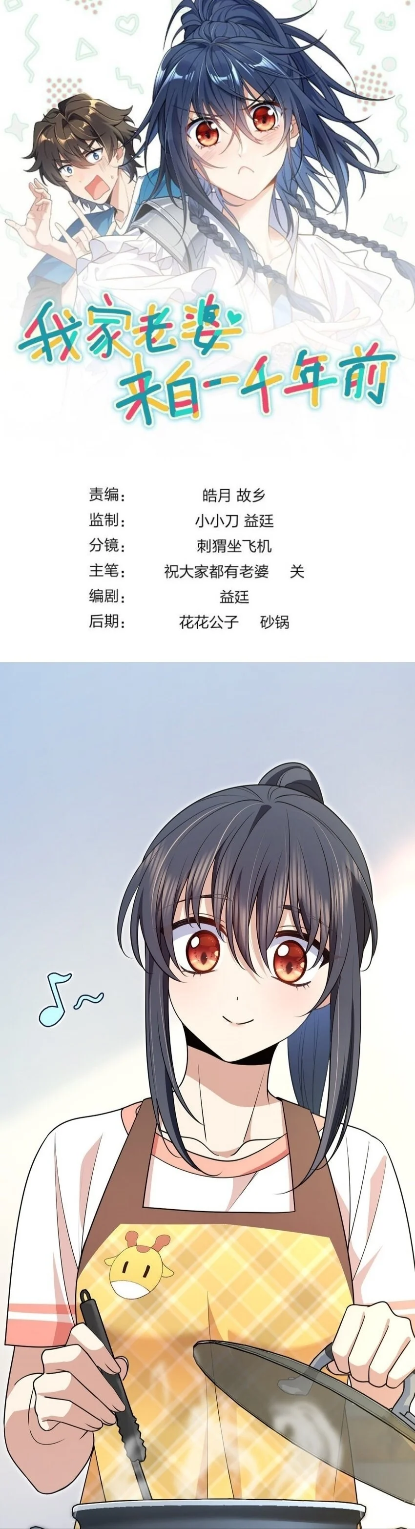 Mi Esposa Es De Hace Mil Años Capítulo 192 - Page 1