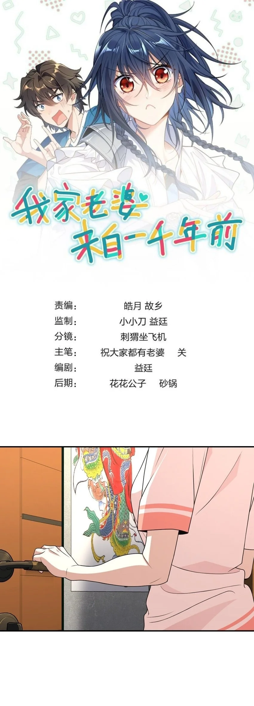 Mi Esposa Es De Hace Mil Años Capítulo 194 - Page 1