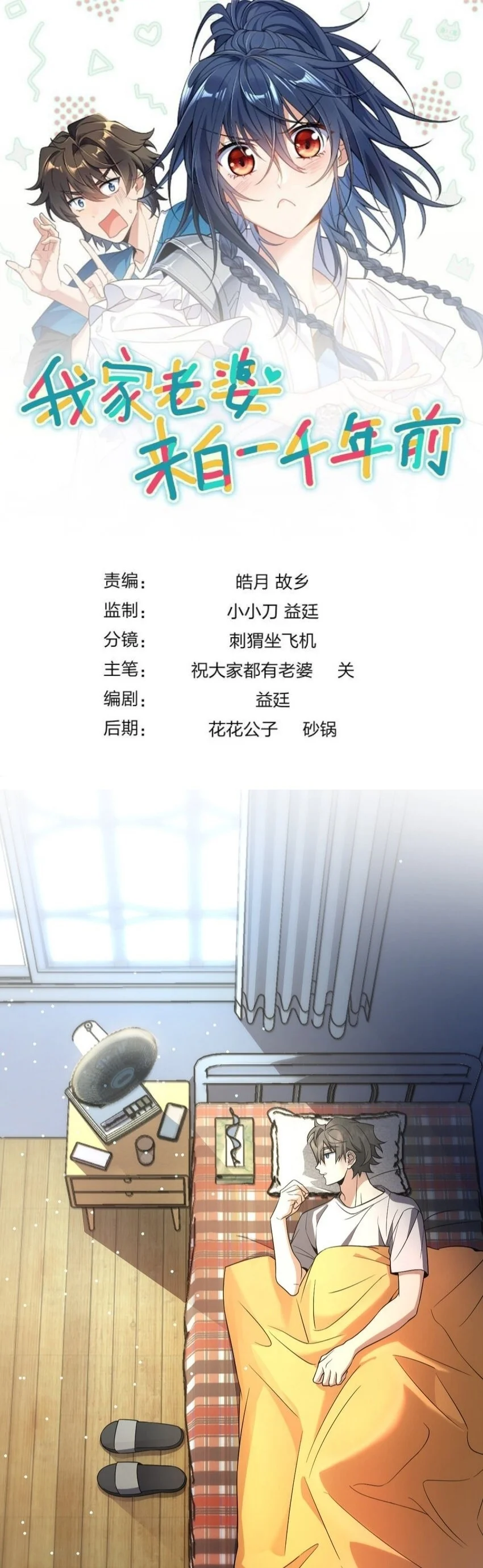 Mi Esposa Es De Hace Mil Años Capítulo 196 - Page 1