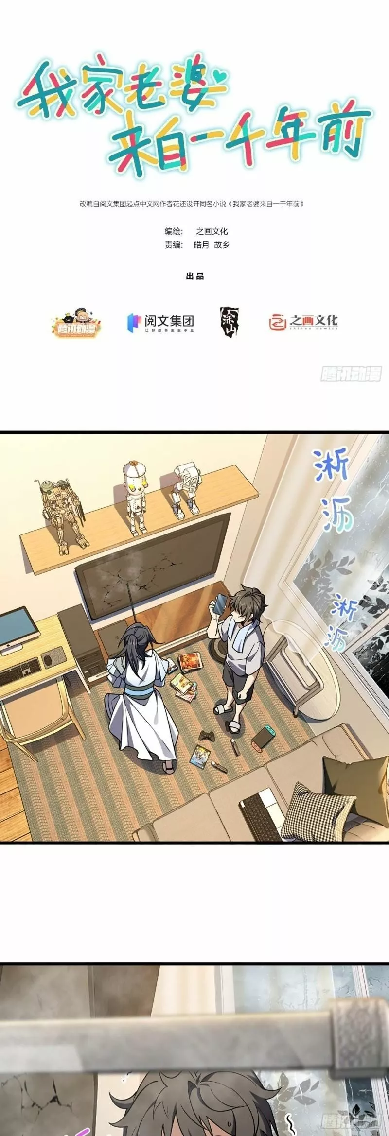 Mi Esposa Es De Hace Mil Años Capítulo 2 - Page 1