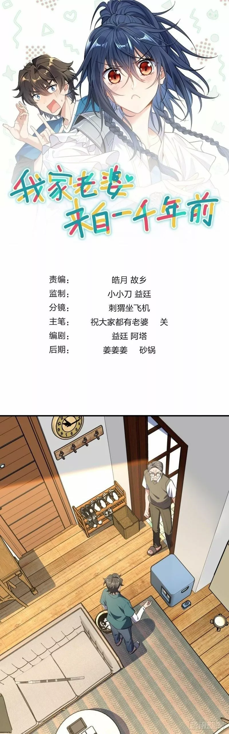 Mi Esposa Es De Hace Mil Años Capítulo 20 - Page 1