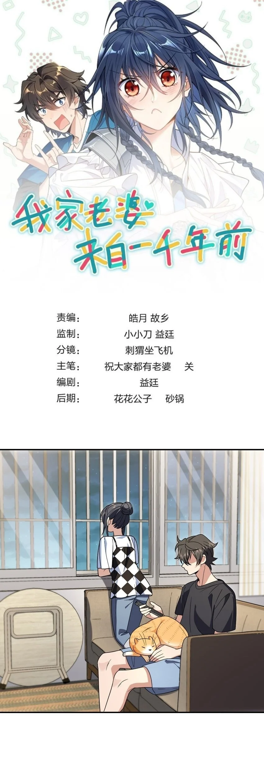 Mi Esposa Es De Hace Mil Años Capítulo 200 - Page 1