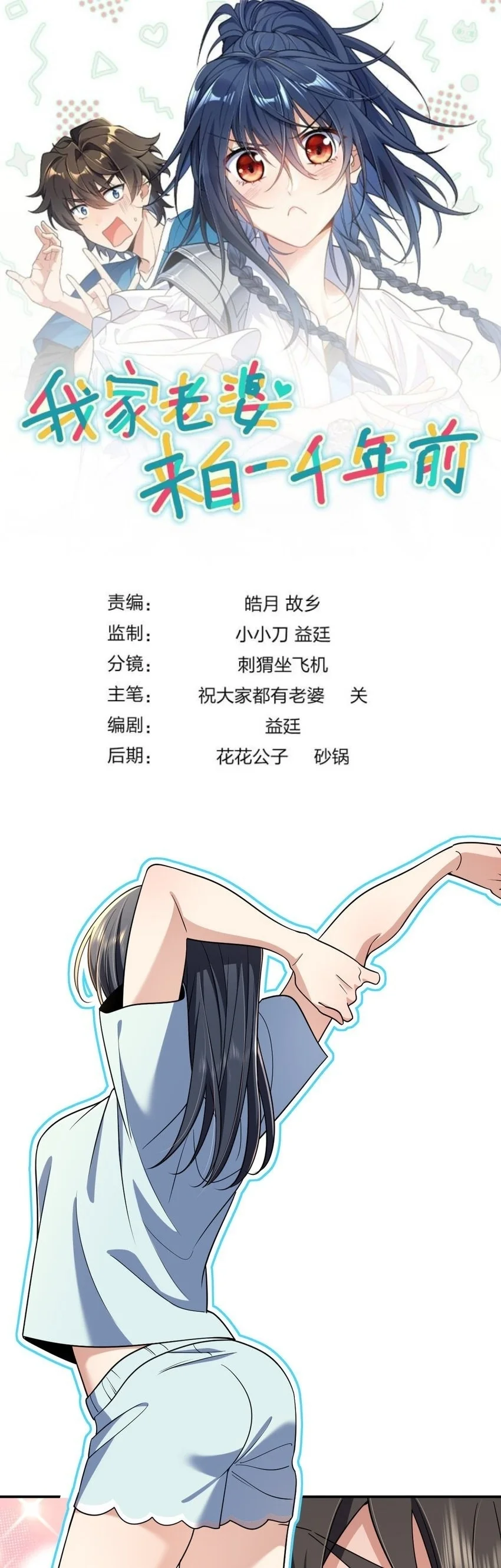 Mi Esposa Es De Hace Mil Años Capítulo 201 - Page 1