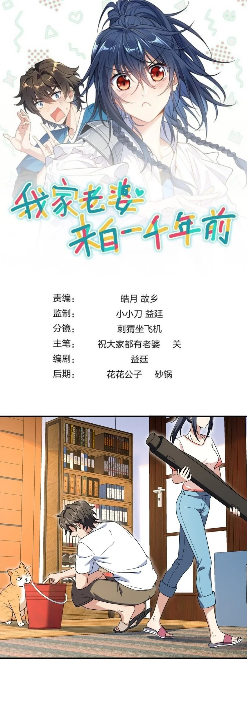 Mi Esposa Es De Hace Mil Años Capítulo 204 - Page 1