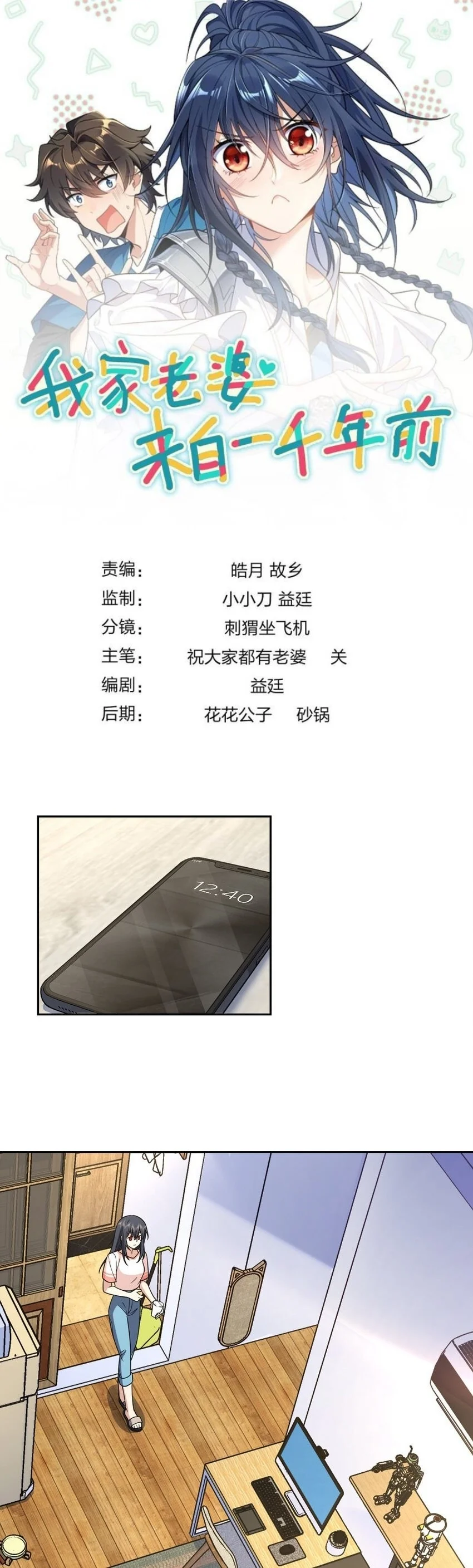 Mi Esposa Es De Hace Mil Años Capítulo 205 - Page 1