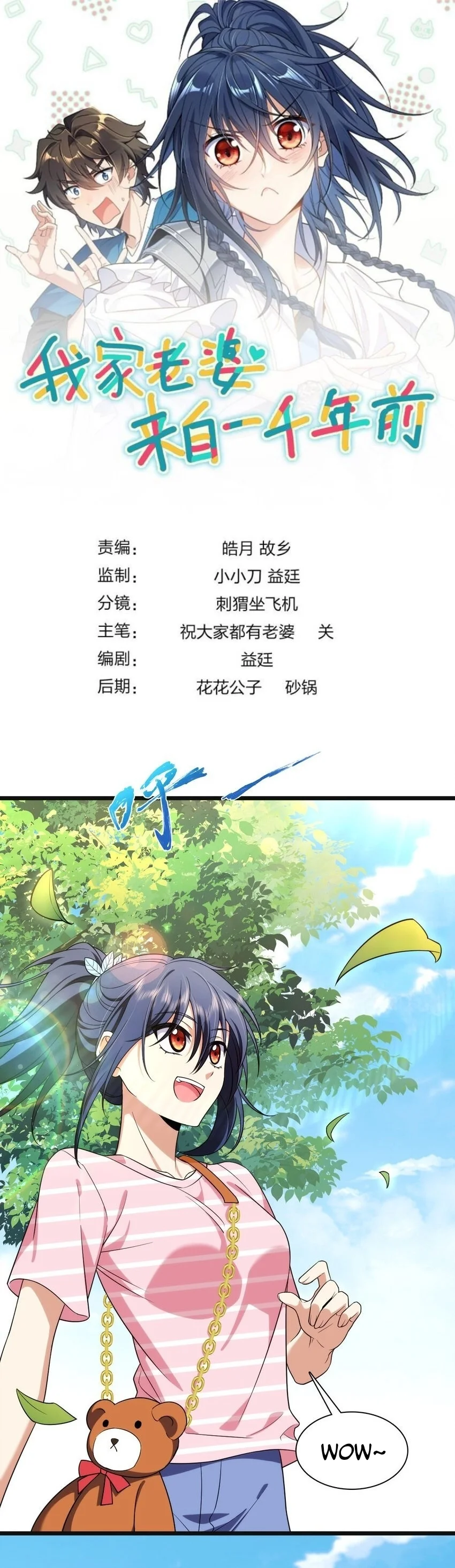 Mi Esposa Es De Hace Mil Años Capítulo 206 - Page 1