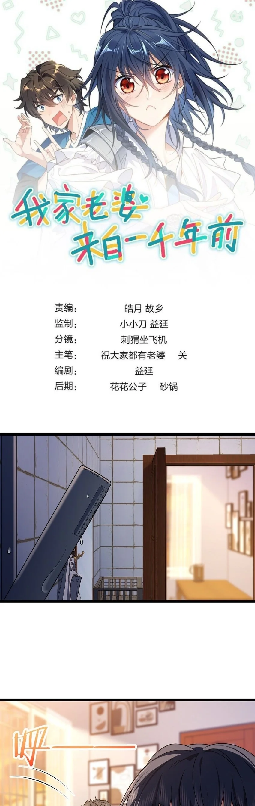 Mi Esposa Es De Hace Mil Años Capítulo 207 - Page 1