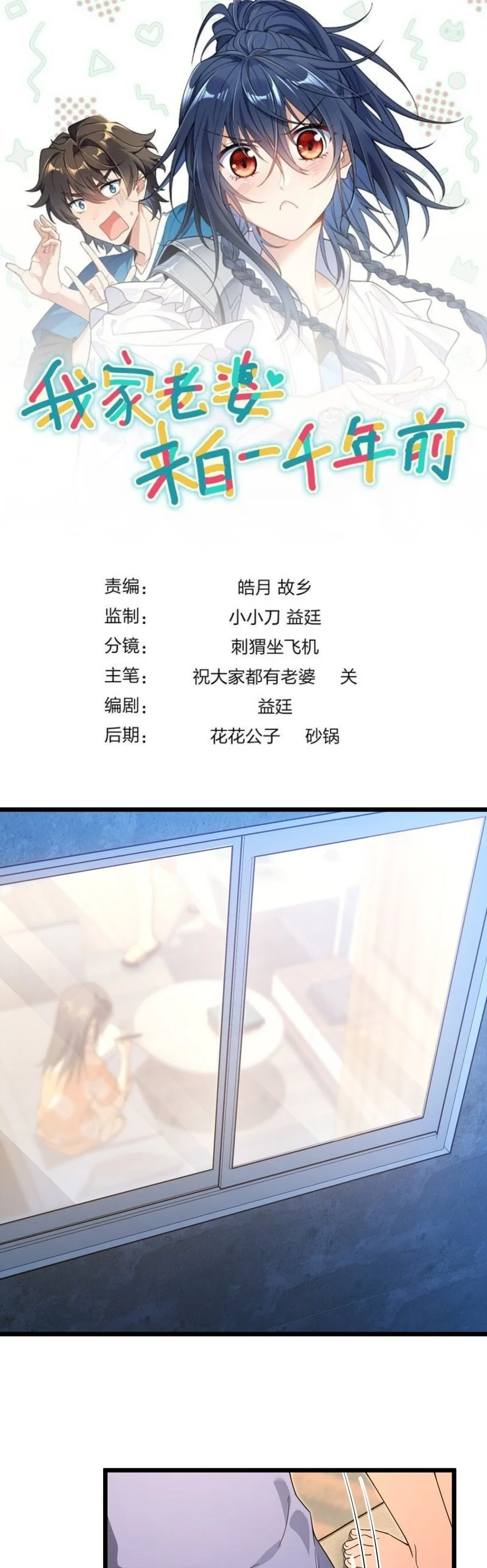 Mi Esposa Es De Hace Mil Años Capítulo 208 - Page 1