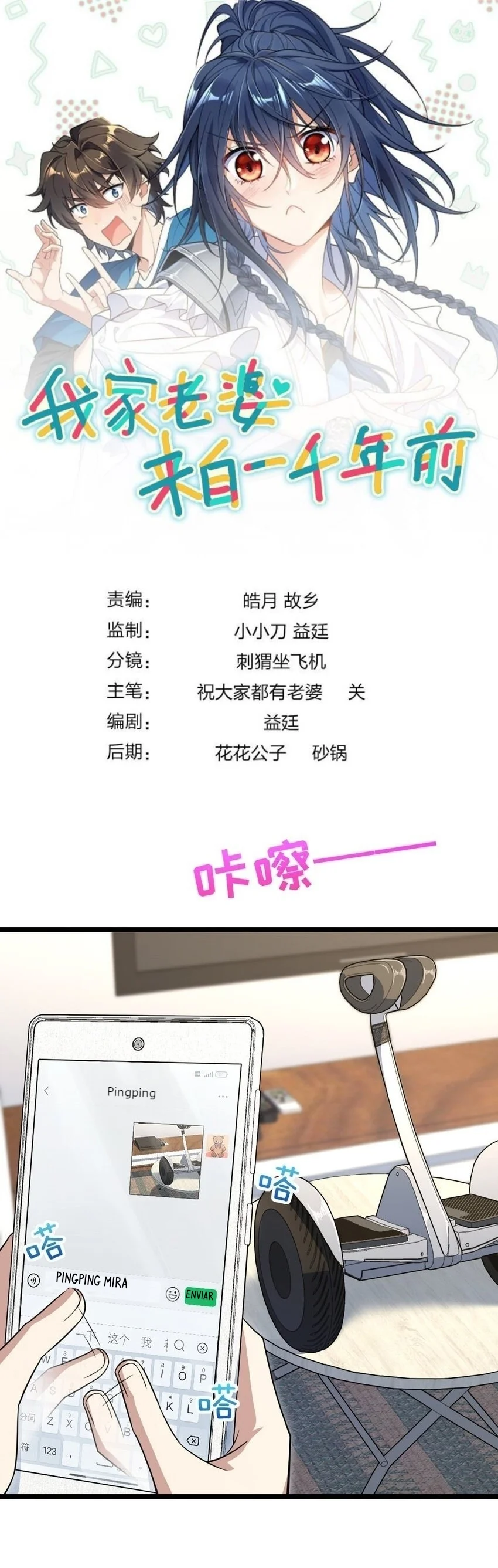 Mi Esposa Es De Hace Mil Años Capítulo 212 - Page 1