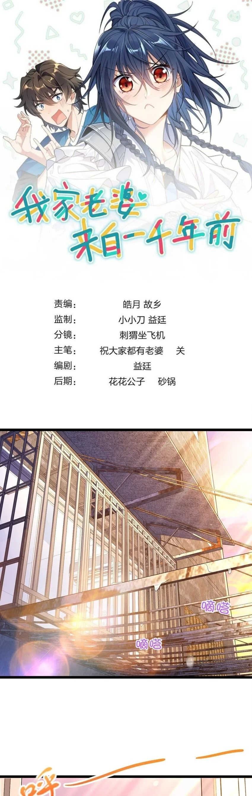 Mi Esposa Es De Hace Mil Años Capítulo 216 - Page 1