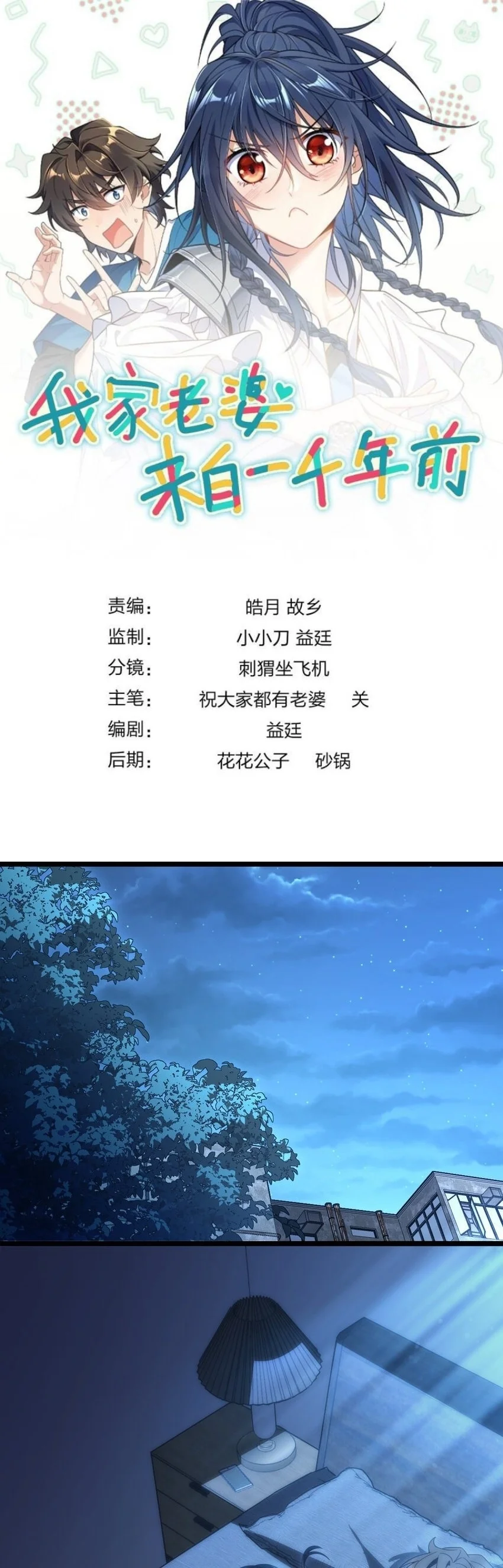 Mi Esposa Es De Hace Mil Años Capítulo 218 - Page 1