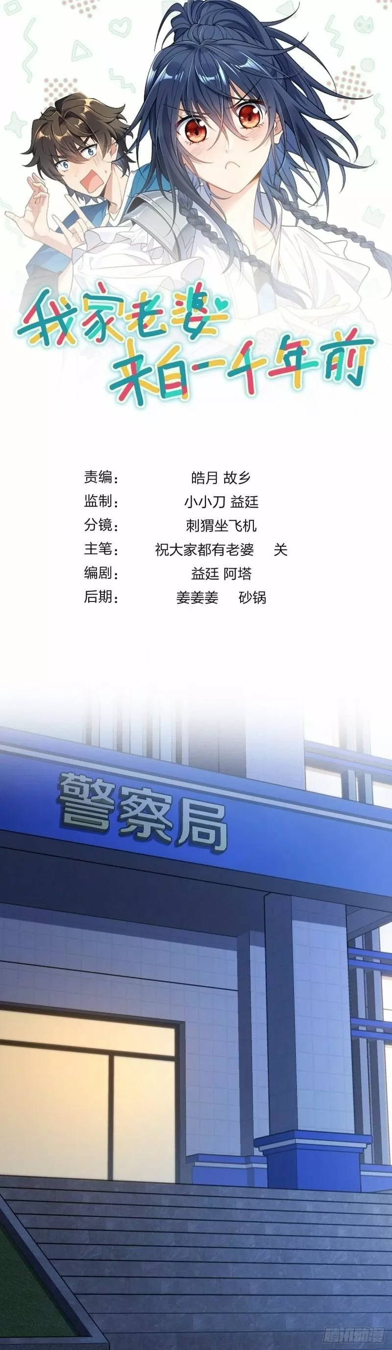 Mi Esposa Es De Hace Mil Años Capítulo 22 - Page 1