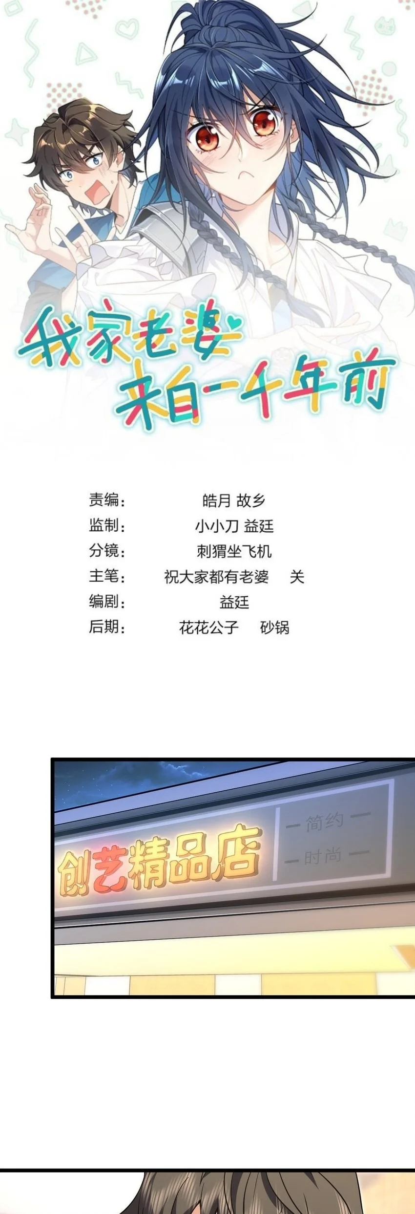 Mi Esposa Es De Hace Mil Años Capítulo 223 - Page 1