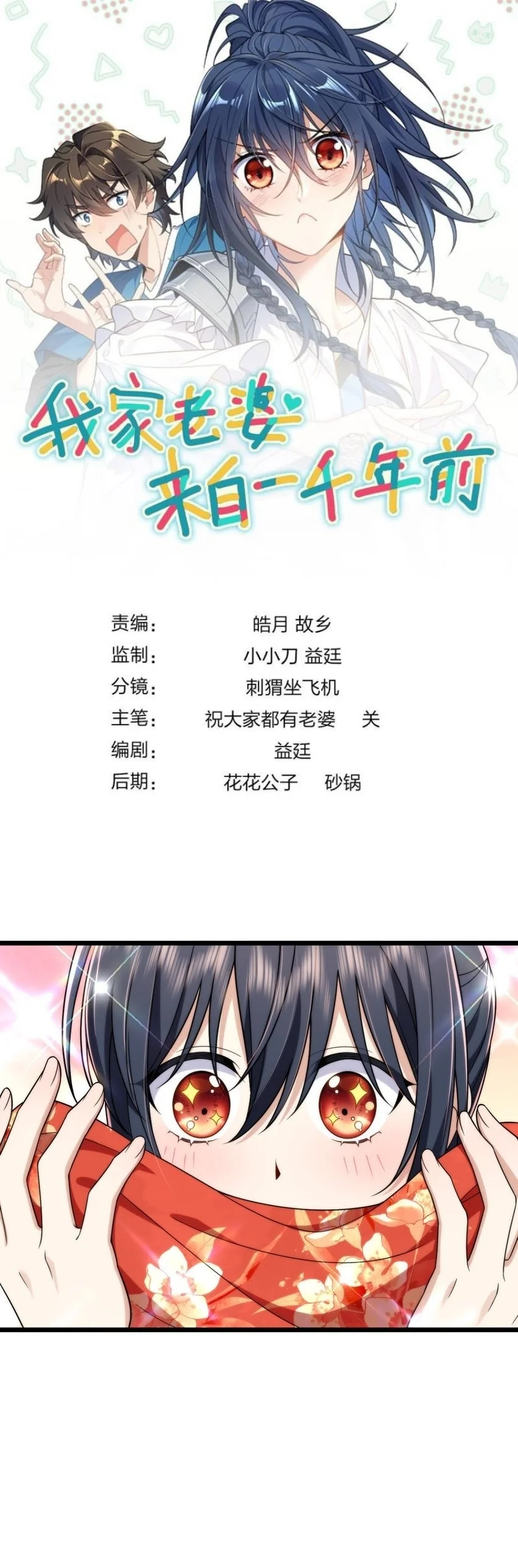 Mi Esposa Es De Hace Mil Años Capítulo 224 - Page 1