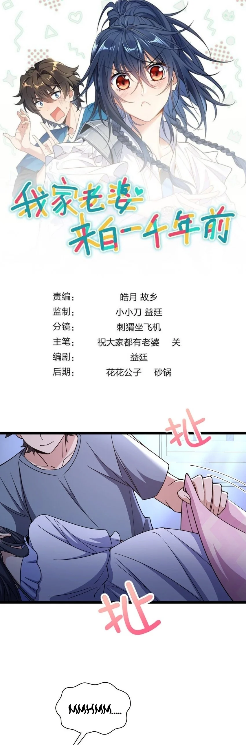 Mi Esposa Es De Hace Mil Años Capítulo 226 - Page 1