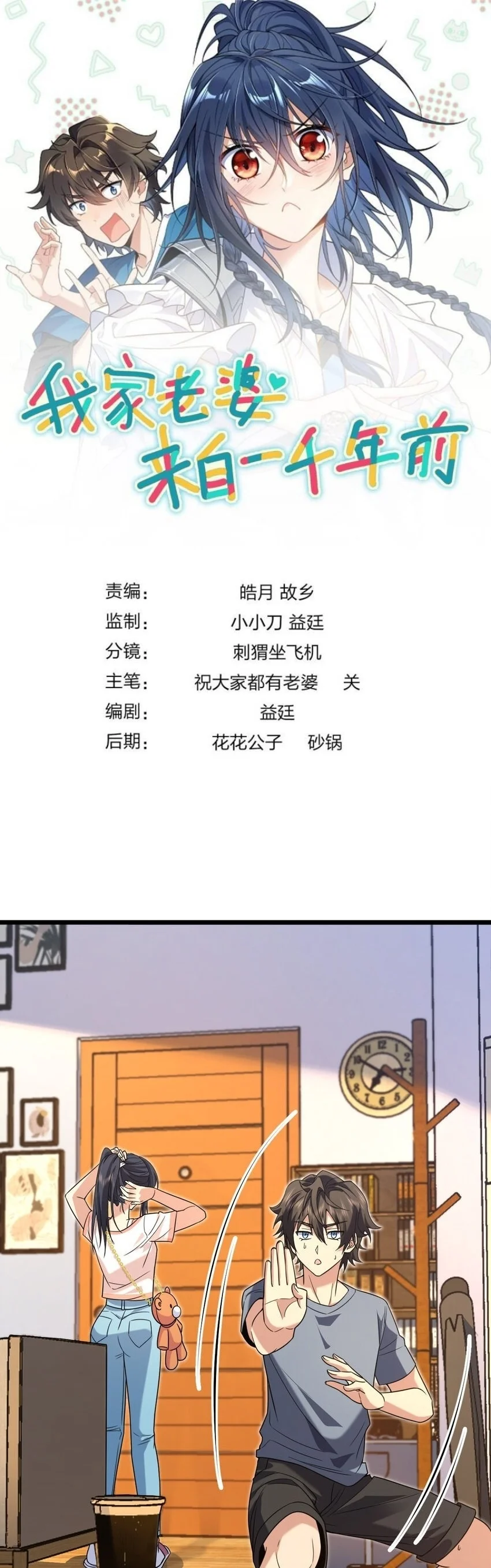 Mi Esposa Es De Hace Mil Años Capítulo 227 - Page 1