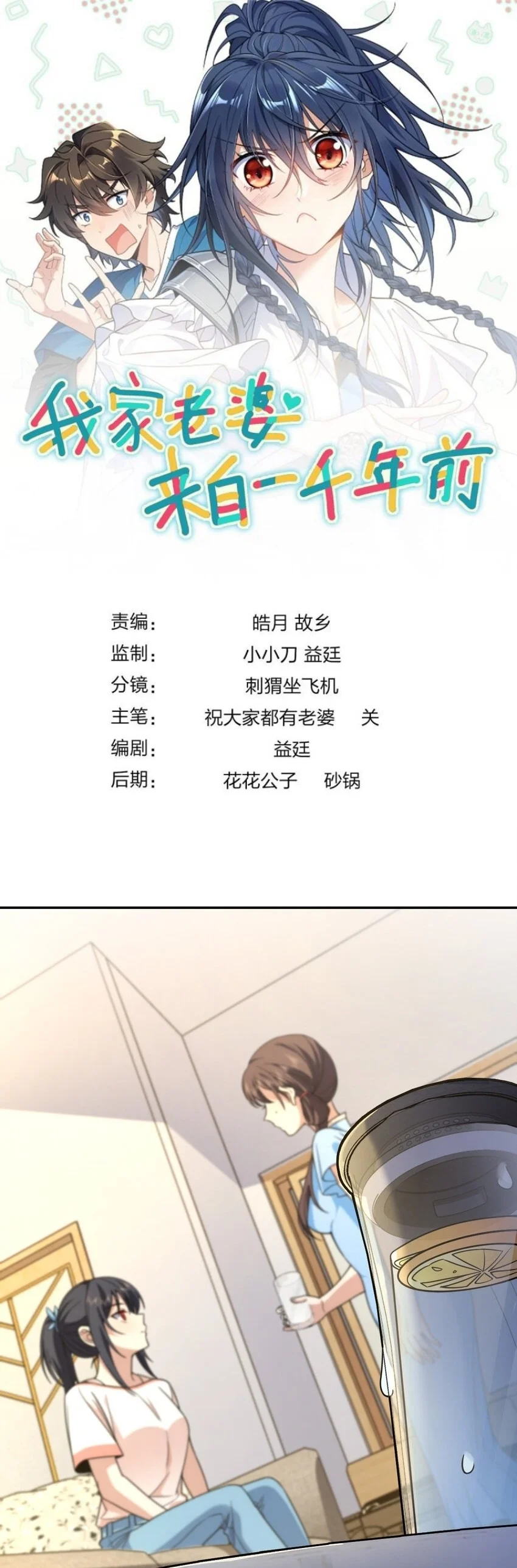 Mi Esposa Es De Hace Mil Años Capítulo 228 - Page 1