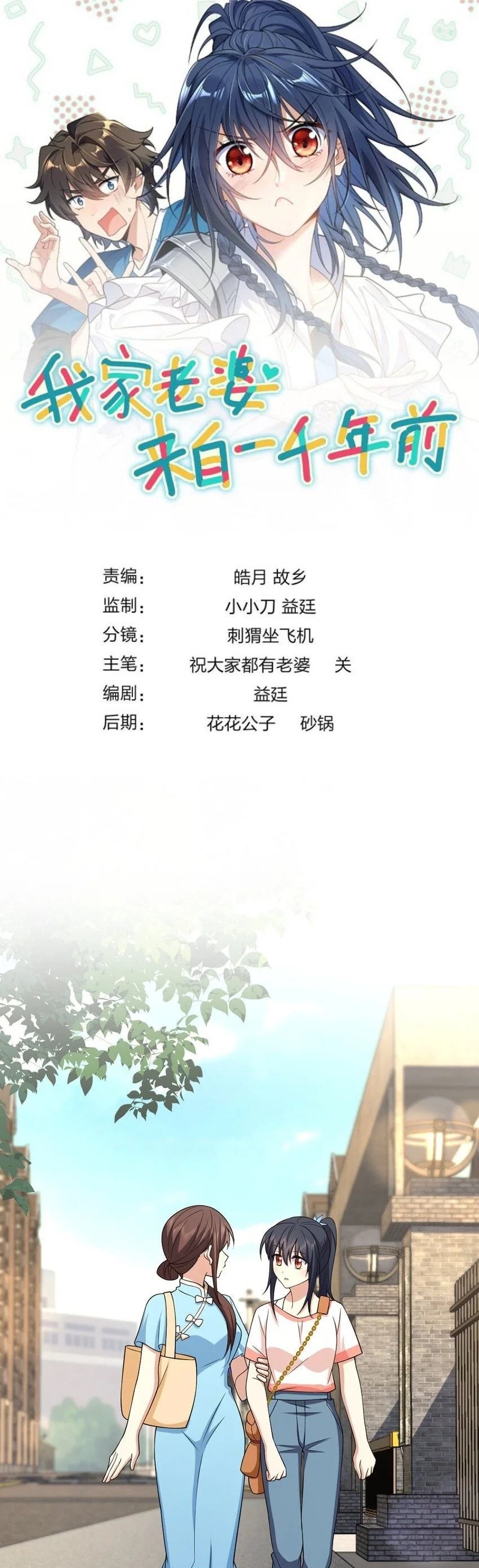 Mi Esposa Es De Hace Mil Años Capítulo 229 - Page 1