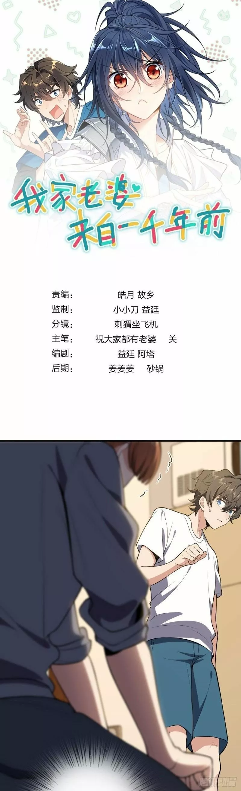 Mi Esposa Es De Hace Mil Años Capítulo 23 - Page 1