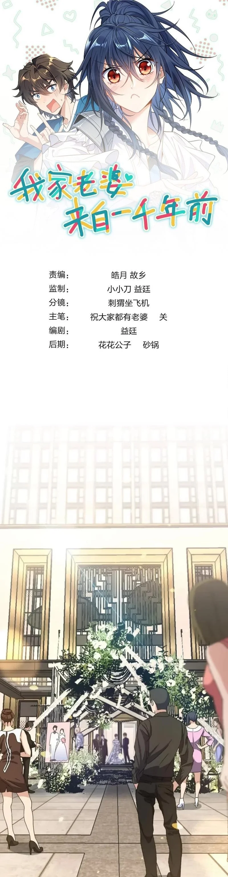 Mi Esposa Es De Hace Mil Años Capítulo 233 - Page 1