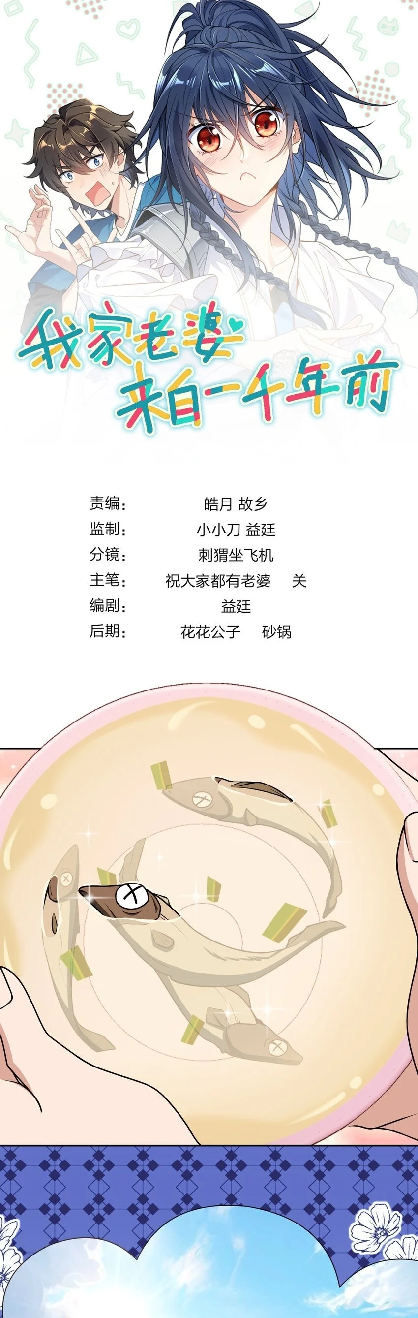 Mi Esposa Es De Hace Mil Años Capítulo 236 - Page 1