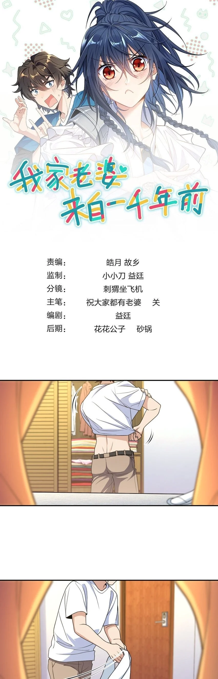 Mi Esposa Es De Hace Mil Años Capítulo 239 - Page 1