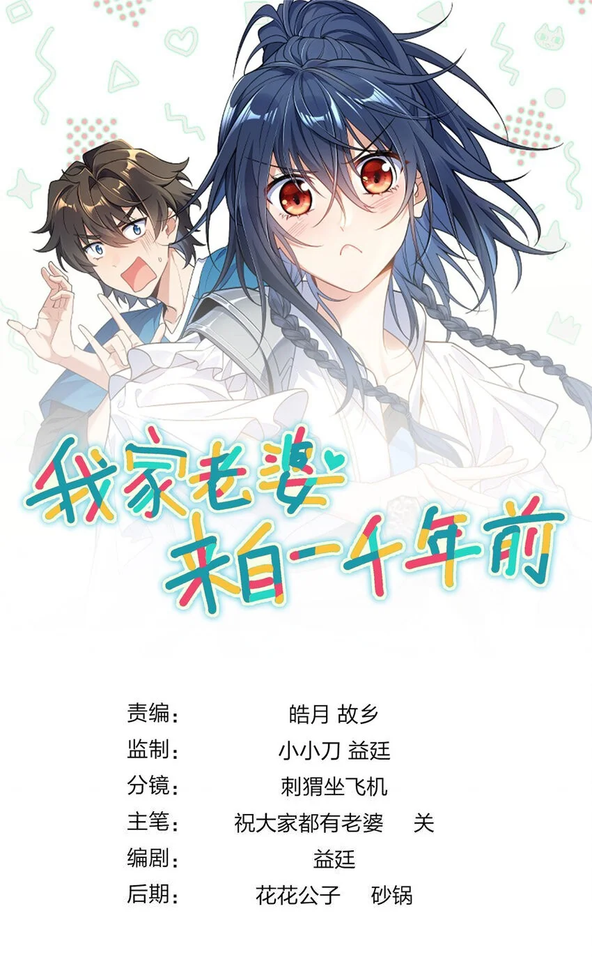 Mi Esposa Es De Hace Mil Años Capítulo 245 - Page 1