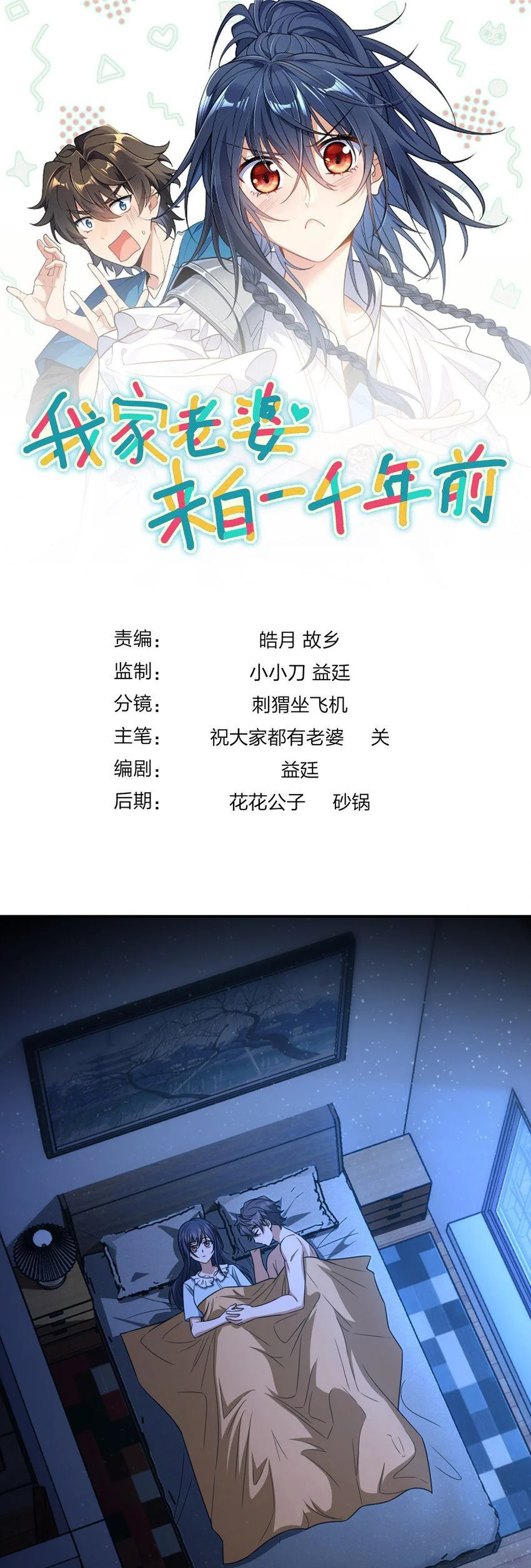 Mi Esposa Es De Hace Mil Años Capítulo 246 - Page 1