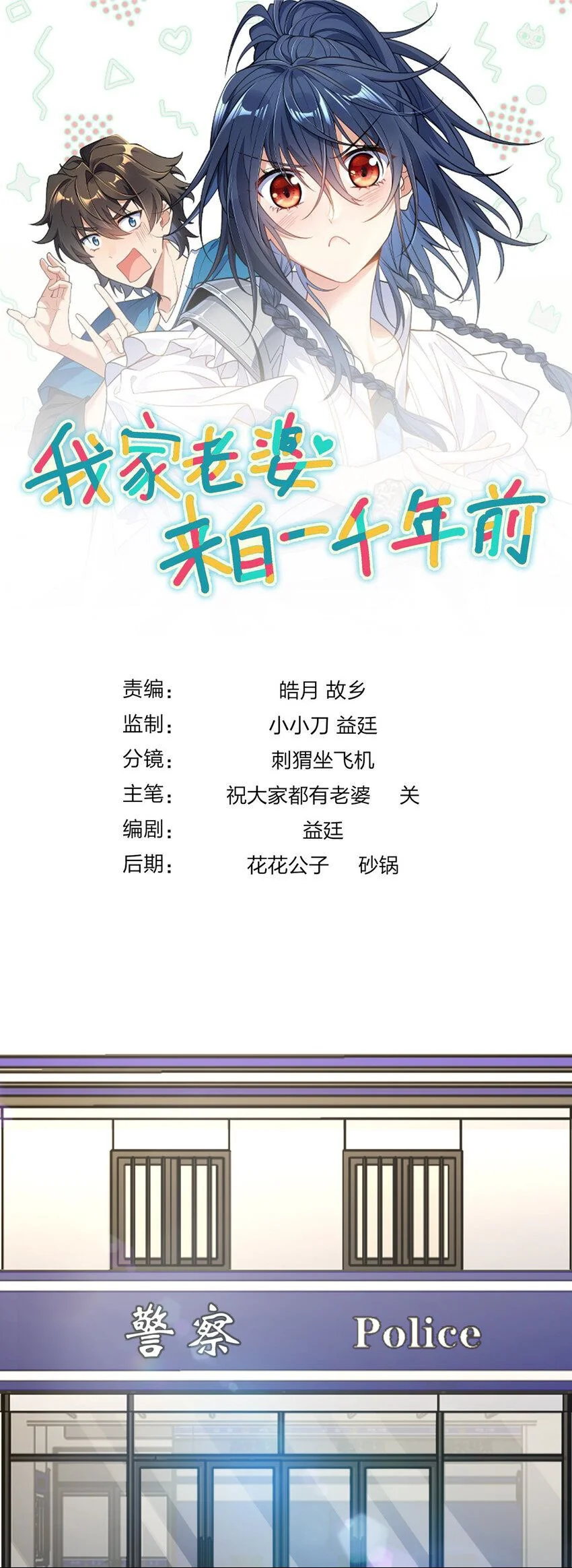 Mi Esposa Es De Hace Mil Años Capítulo 247 - Page 1