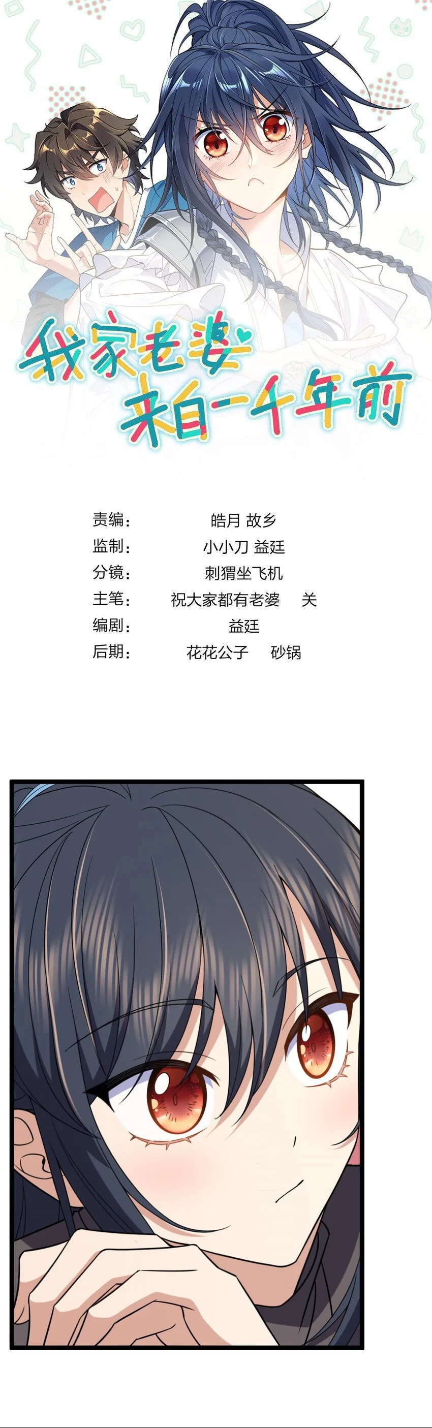 Mi Esposa Es De Hace Mil Años Capítulo 248 - Page 1