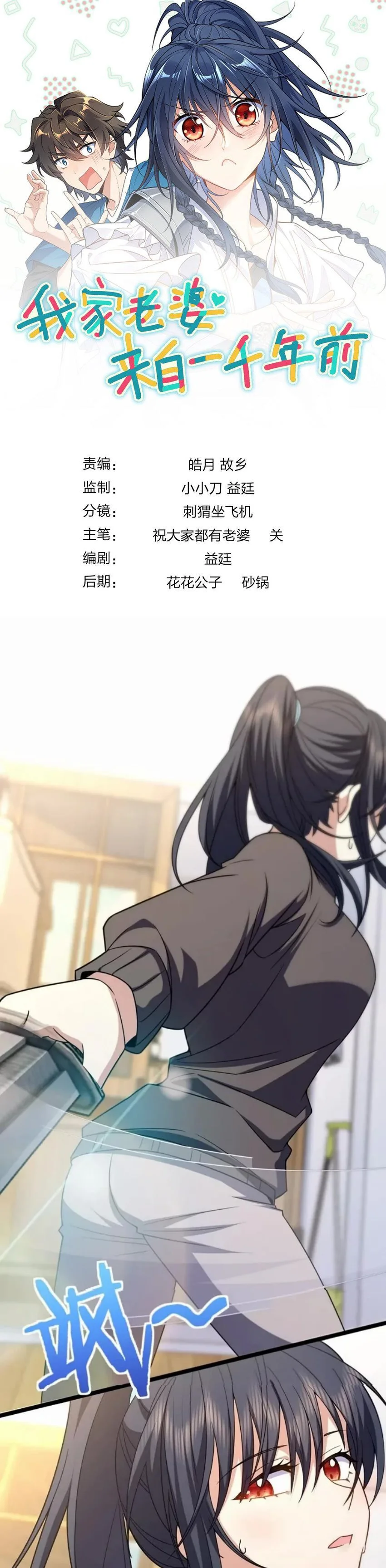 Mi Esposa Es De Hace Mil Años Capítulo 249 - Page 1