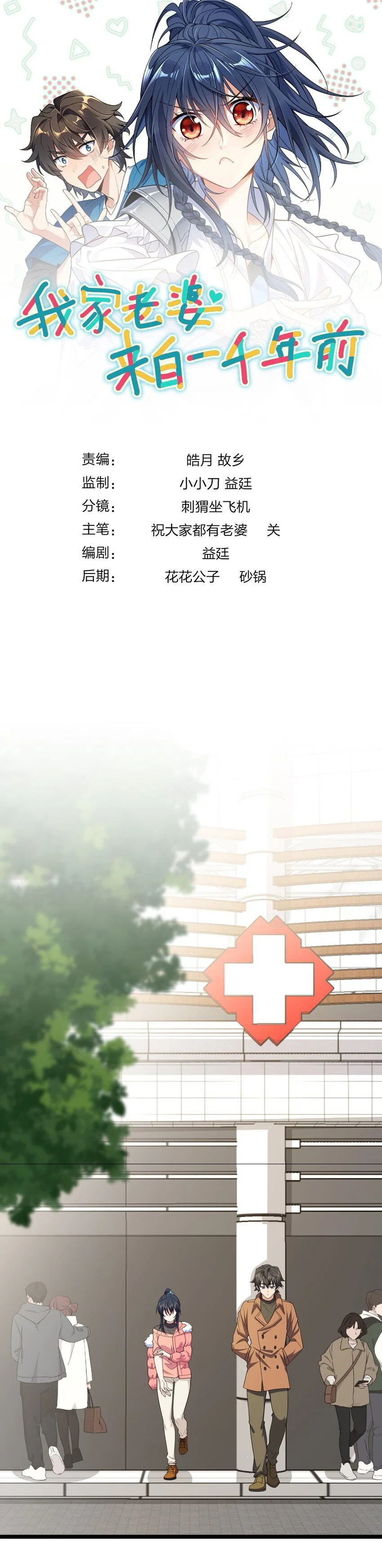 Mi Esposa Es De Hace Mil Años Capítulo 250 - Page 1