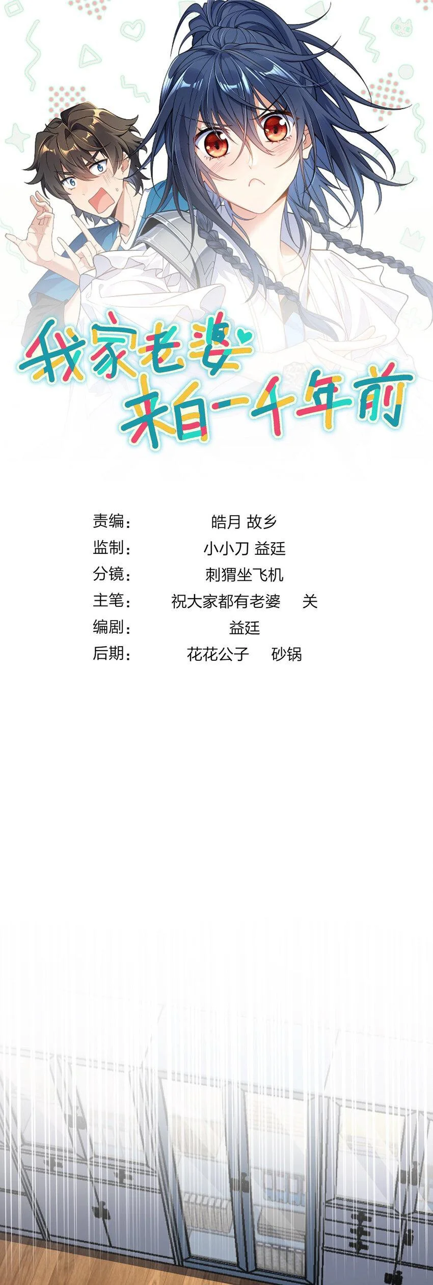 Mi Esposa Es De Hace Mil Años Capítulo 251 - Page 1