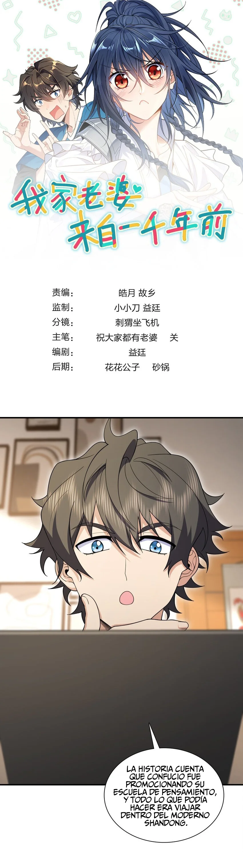 Mi Esposa Es De Hace Mil Años Capítulo 253 - Page 1