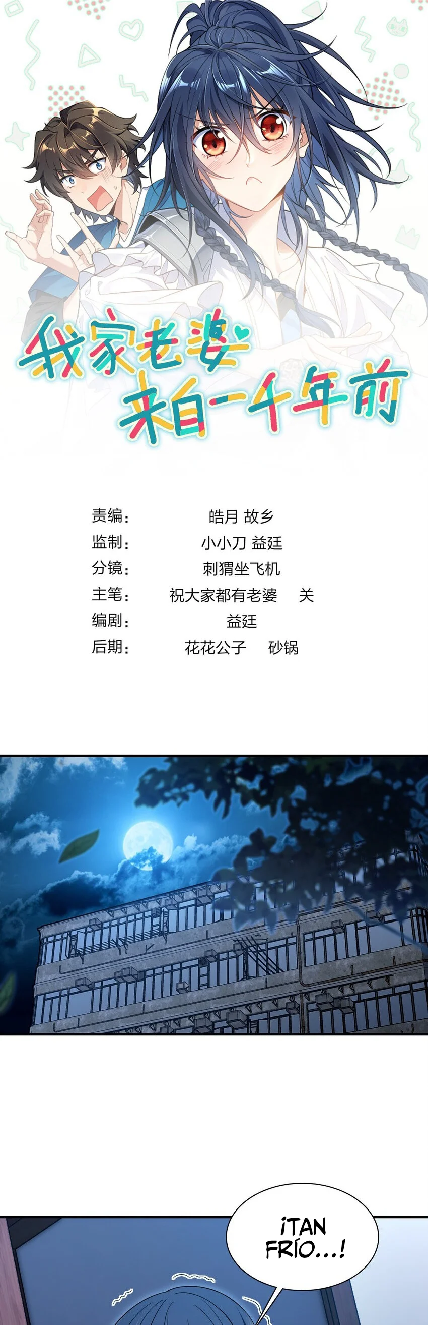 Mi Esposa Es De Hace Mil Años Capítulo 256 - Page 1