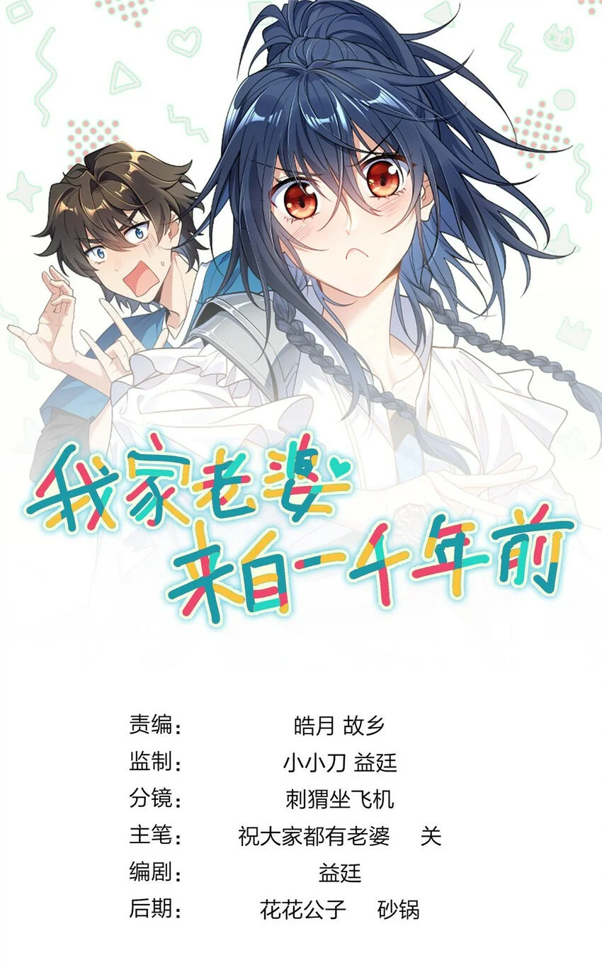 Mi Esposa Es De Hace Mil Años Capítulo 258 - Page 1