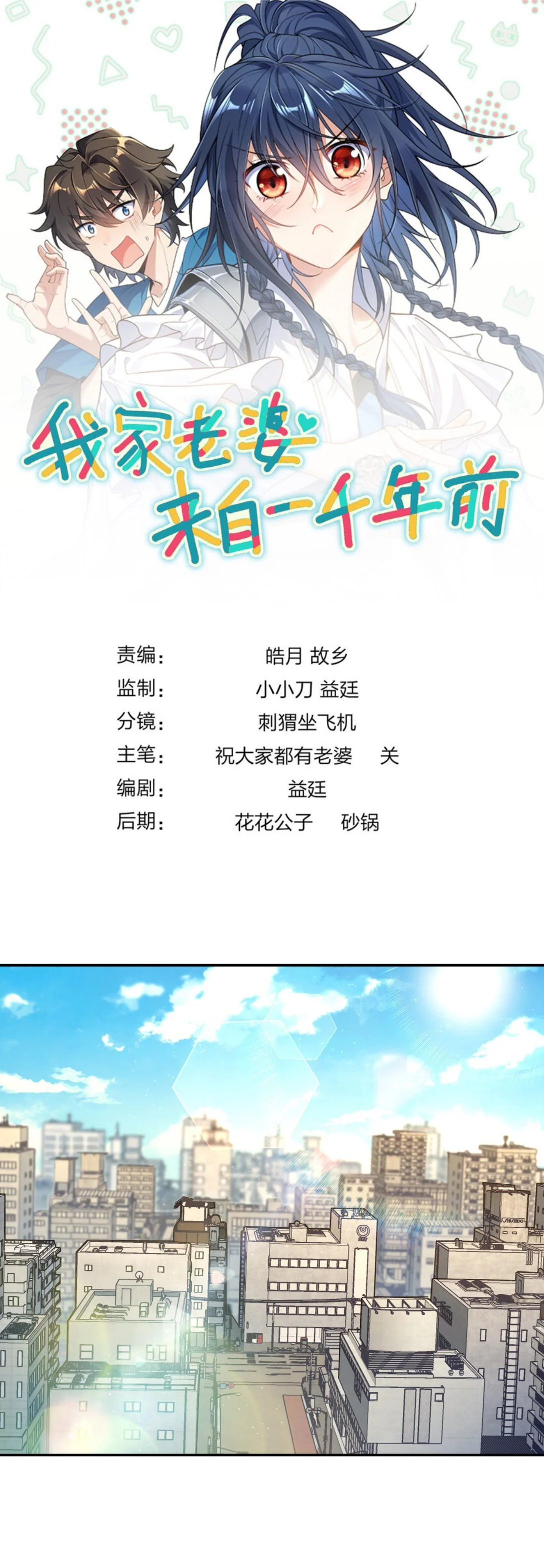 Mi Esposa Es De Hace Mil Años Capítulo 260 - Page 1