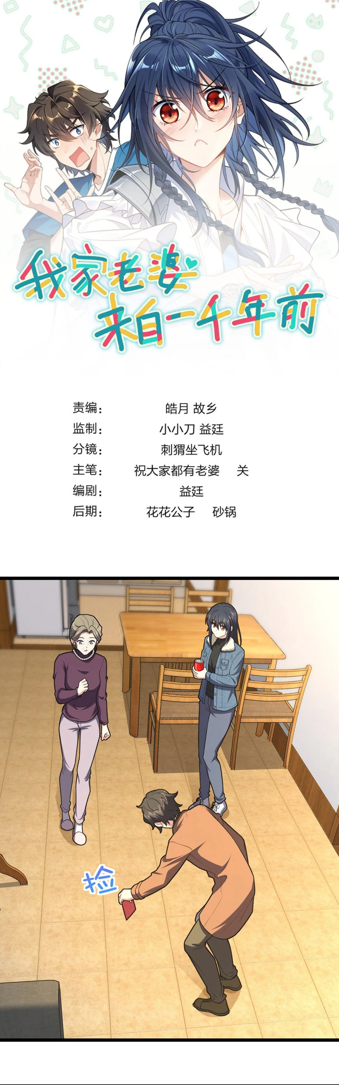 Mi Esposa Es De Hace Mil Años Capítulo 261 - Page 1