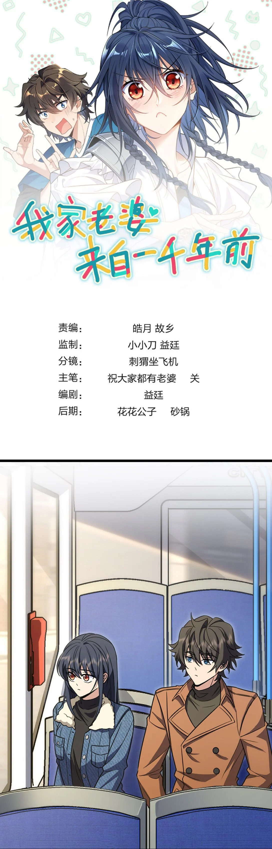 Mi Esposa Es De Hace Mil Años Capítulo 262 - Page 1