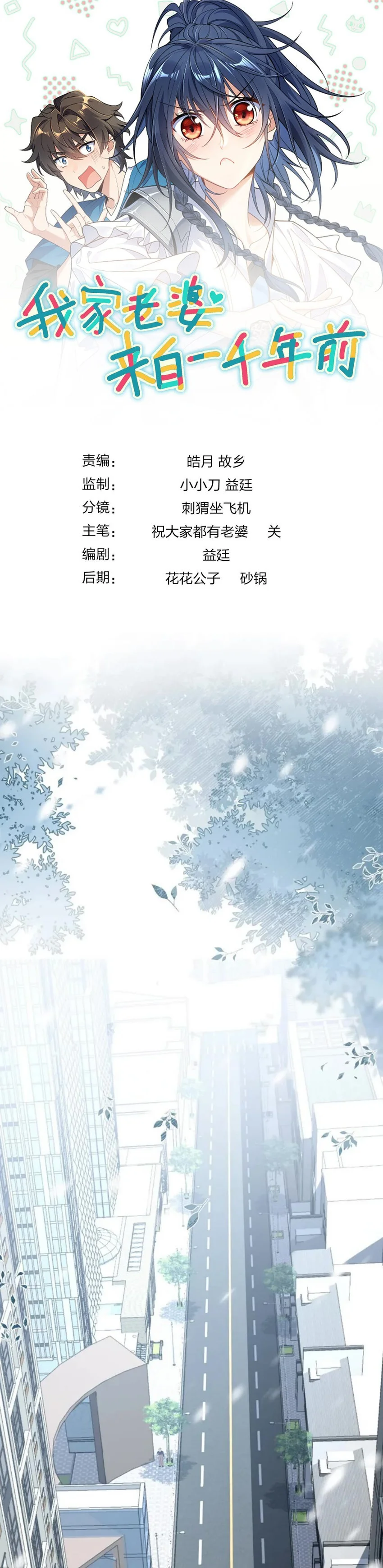 Mi Esposa Es De Hace Mil Años Capítulo 264 - Page 1