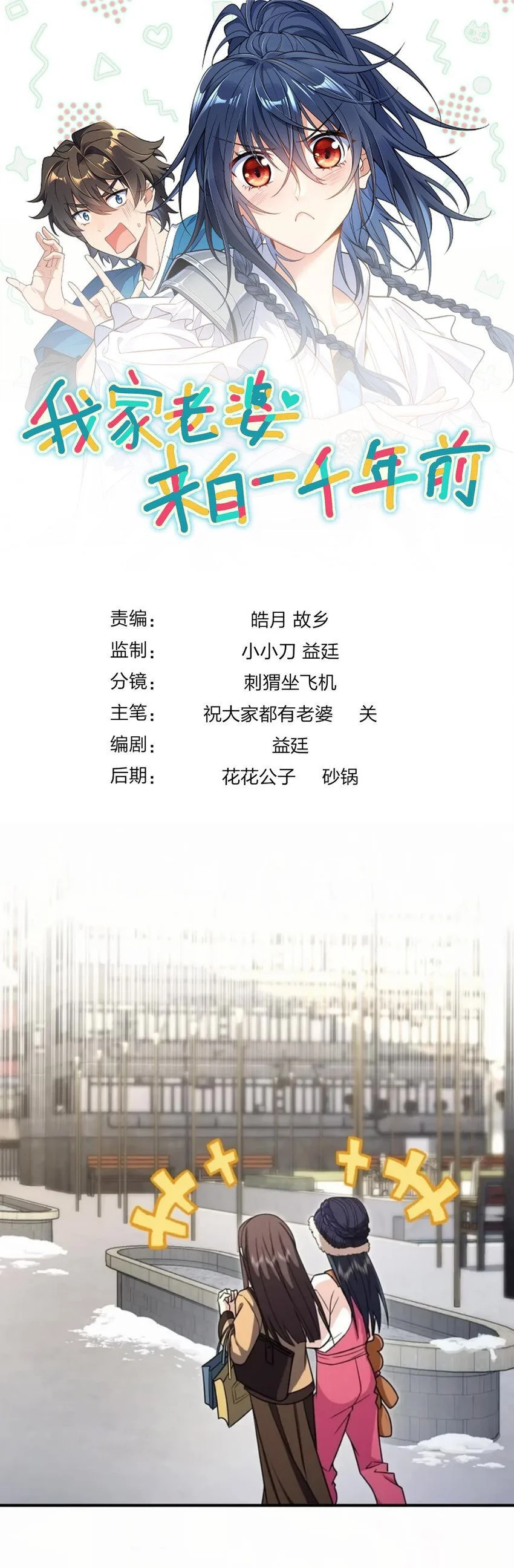 Mi Esposa Es De Hace Mil Años Capítulo 266 - Page 1