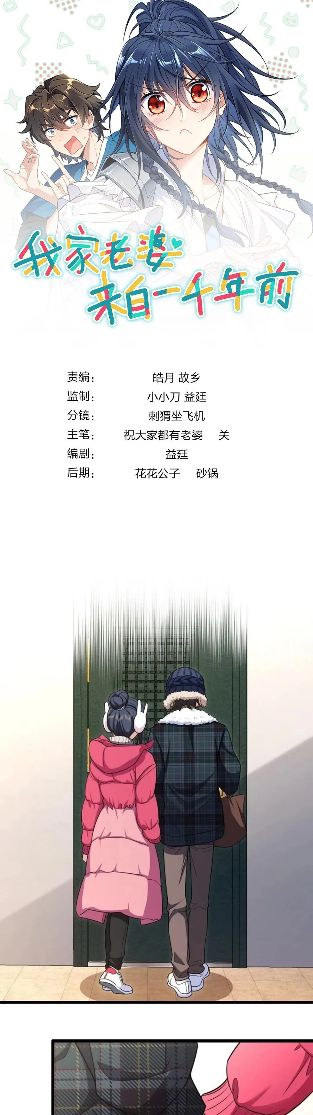 Mi Esposa Es De Hace Mil Años Capítulo 267 - Page 1