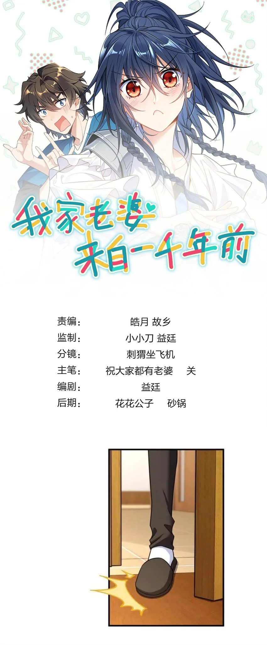 Mi Esposa Es De Hace Mil Años Capítulo 269 - Page 1