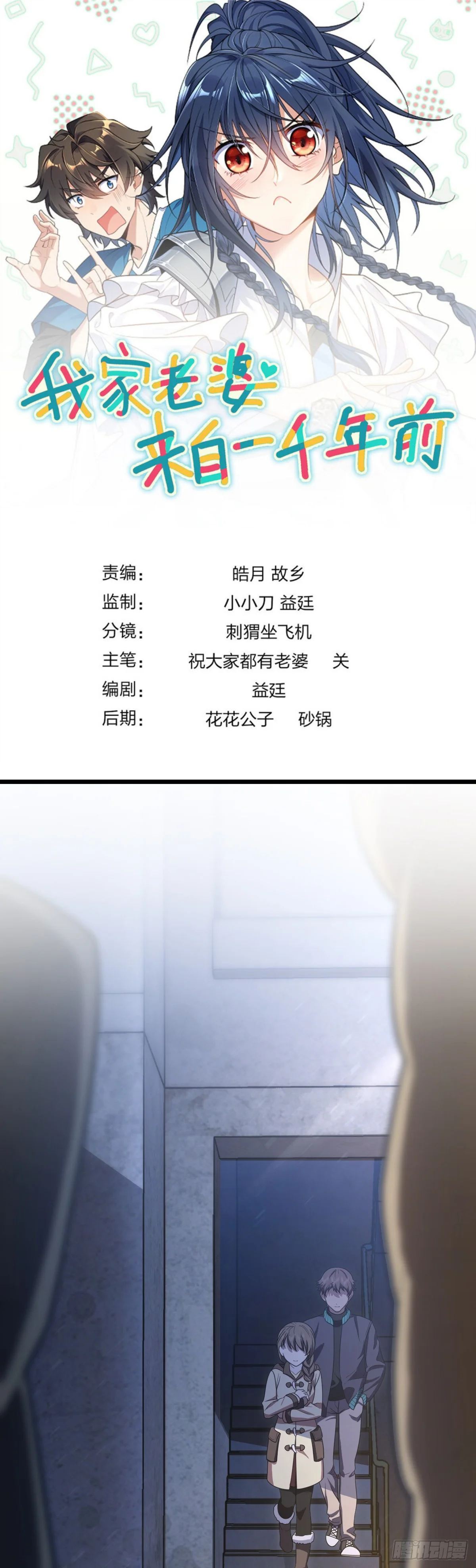 Mi Esposa Es De Hace Mil Años Capítulo 270 - Page 1