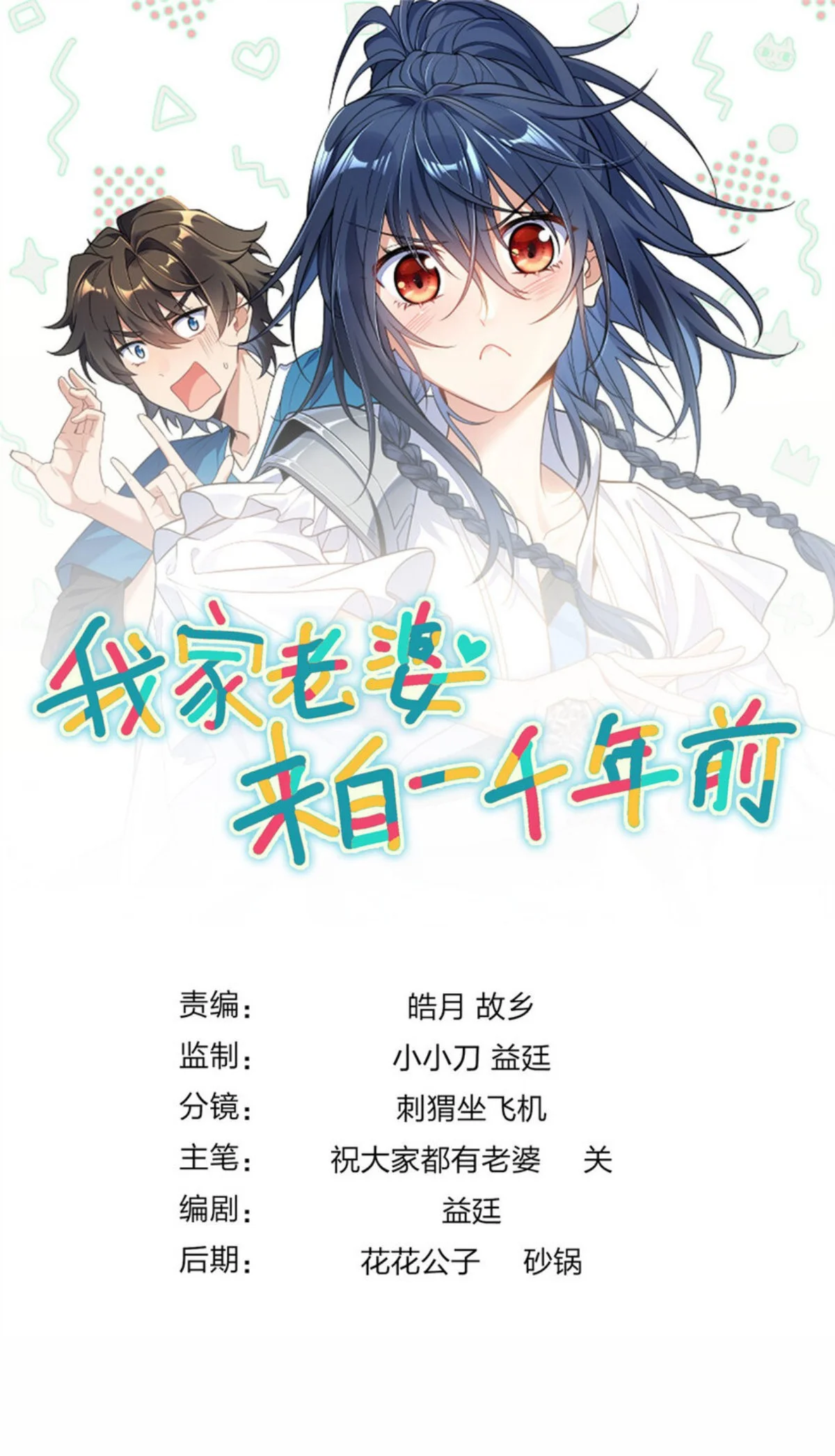 Mi Esposa Es De Hace Mil Años Capítulo 271 - Page 1